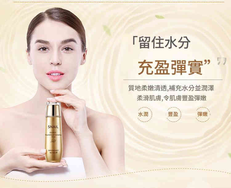 beiling mei 蝸牛原液瑩潤滋養補水美膚露爽膚水 120/瓶x2