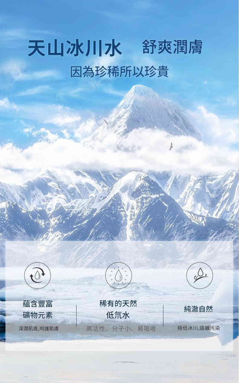 beiliing mei 葉酸冰川水清爽不油膩補水保濕滋潤爽膚噴霧 150ml/瓶