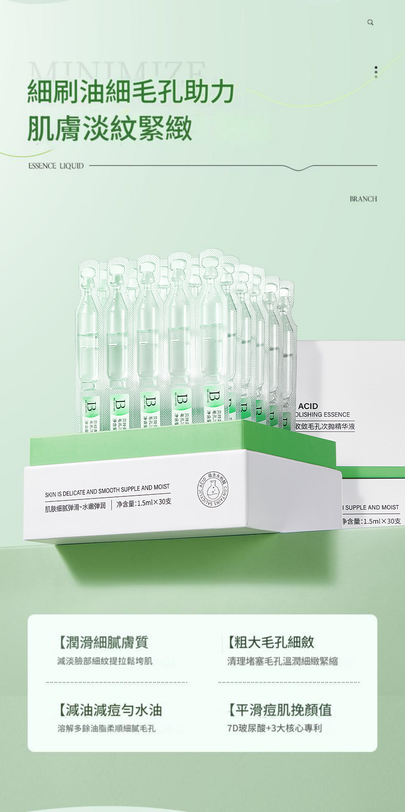 beiliing mei 水楊酸次拋祛痘收縮毛孔粉刺精華液 ( 一盒30支，每支1.5 ml)