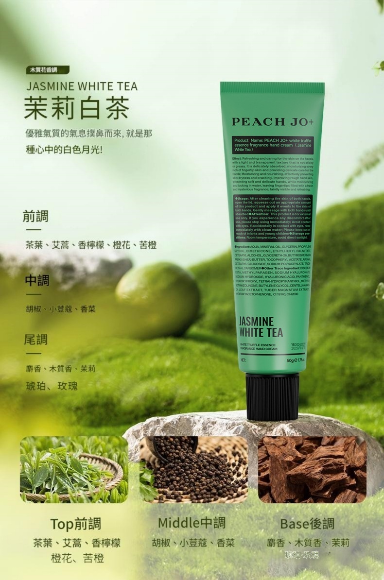 ( 韓國 ) peach jo +白松露精華銀色山泉/蔚藍香/邊索爾聖木護手霜 50ml/盒x3