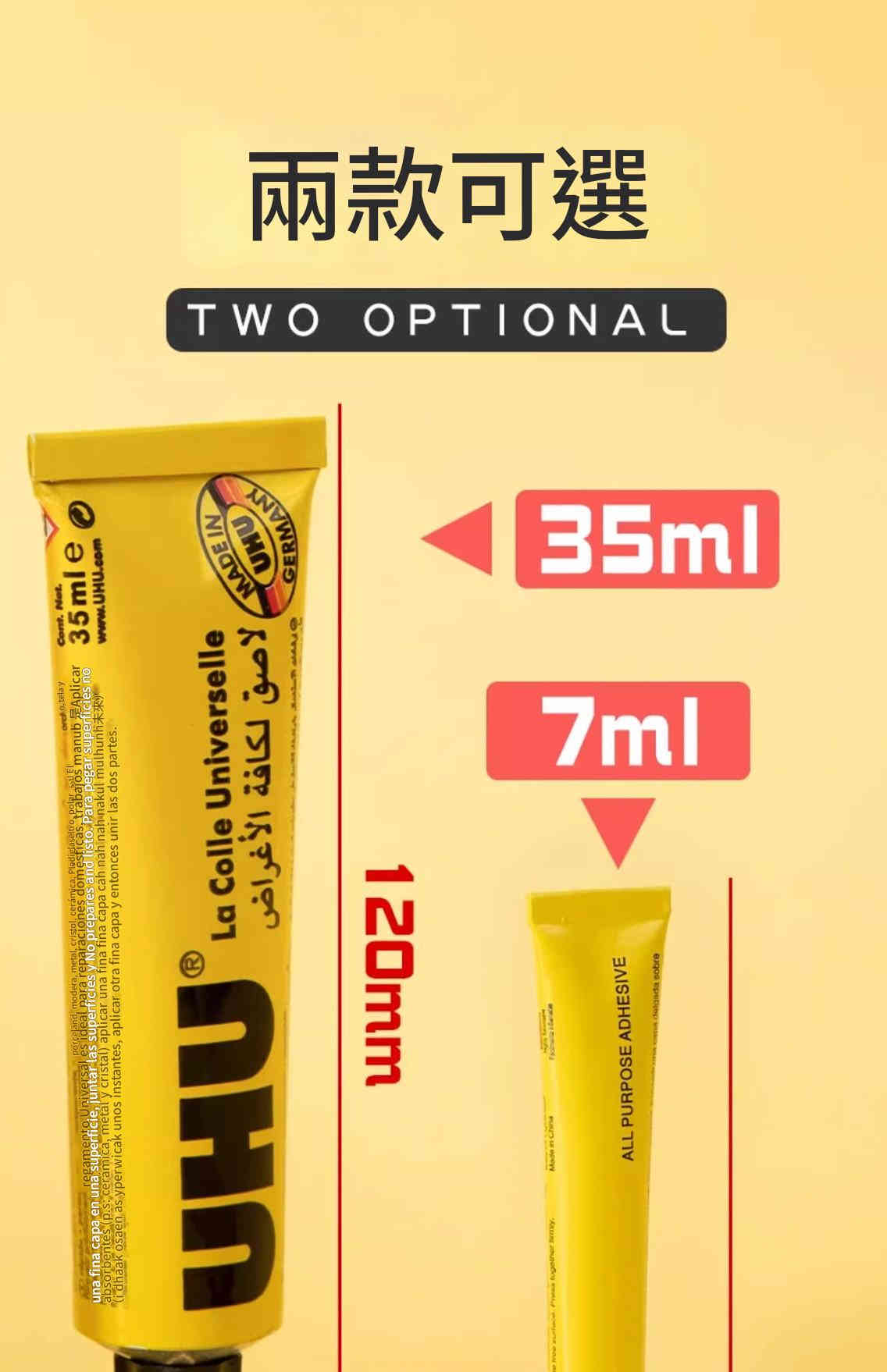 uhu加強版萬能膠水 35ml/支x2