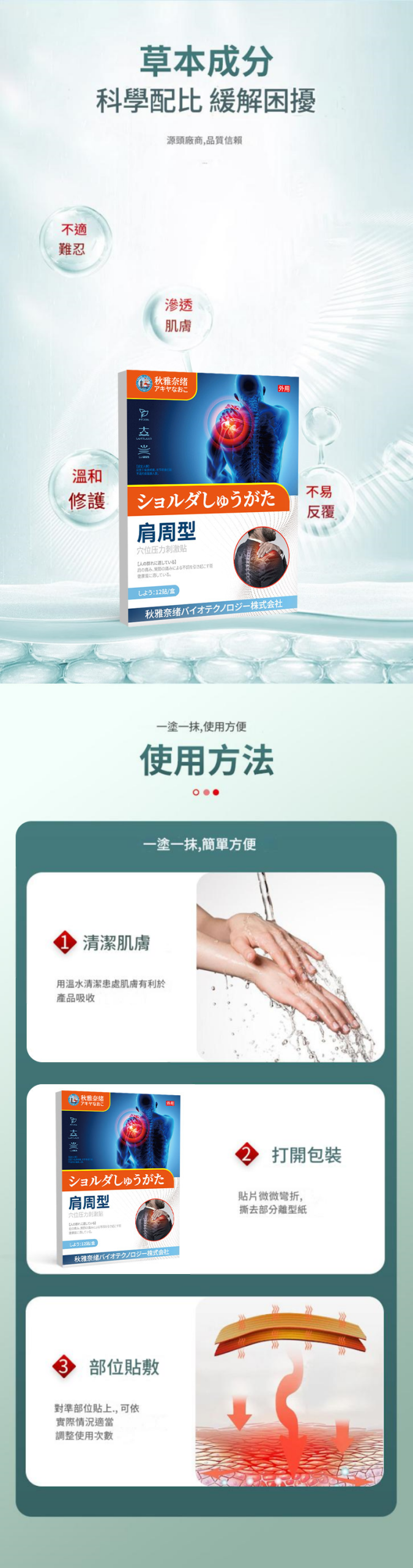 ( 日本 ) 秋雅奈緒肩周壓舒緩關節疼痛護理貼 ( 一盒12貼 )x3