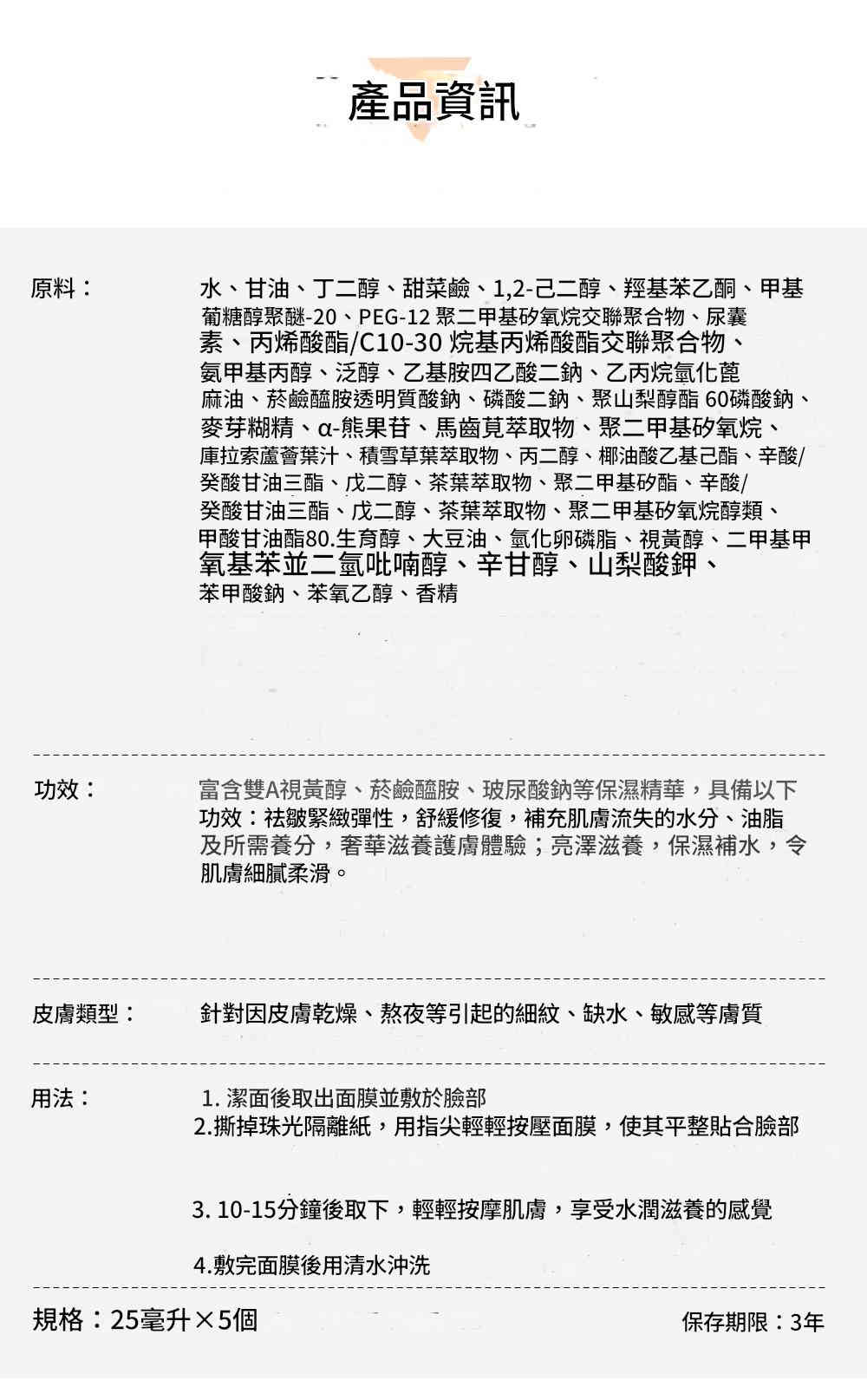 vibrant glamour視黃醇抗玻尿酸抗衰老去黑斑面膜 (一盒/25ml x 5片裝 )