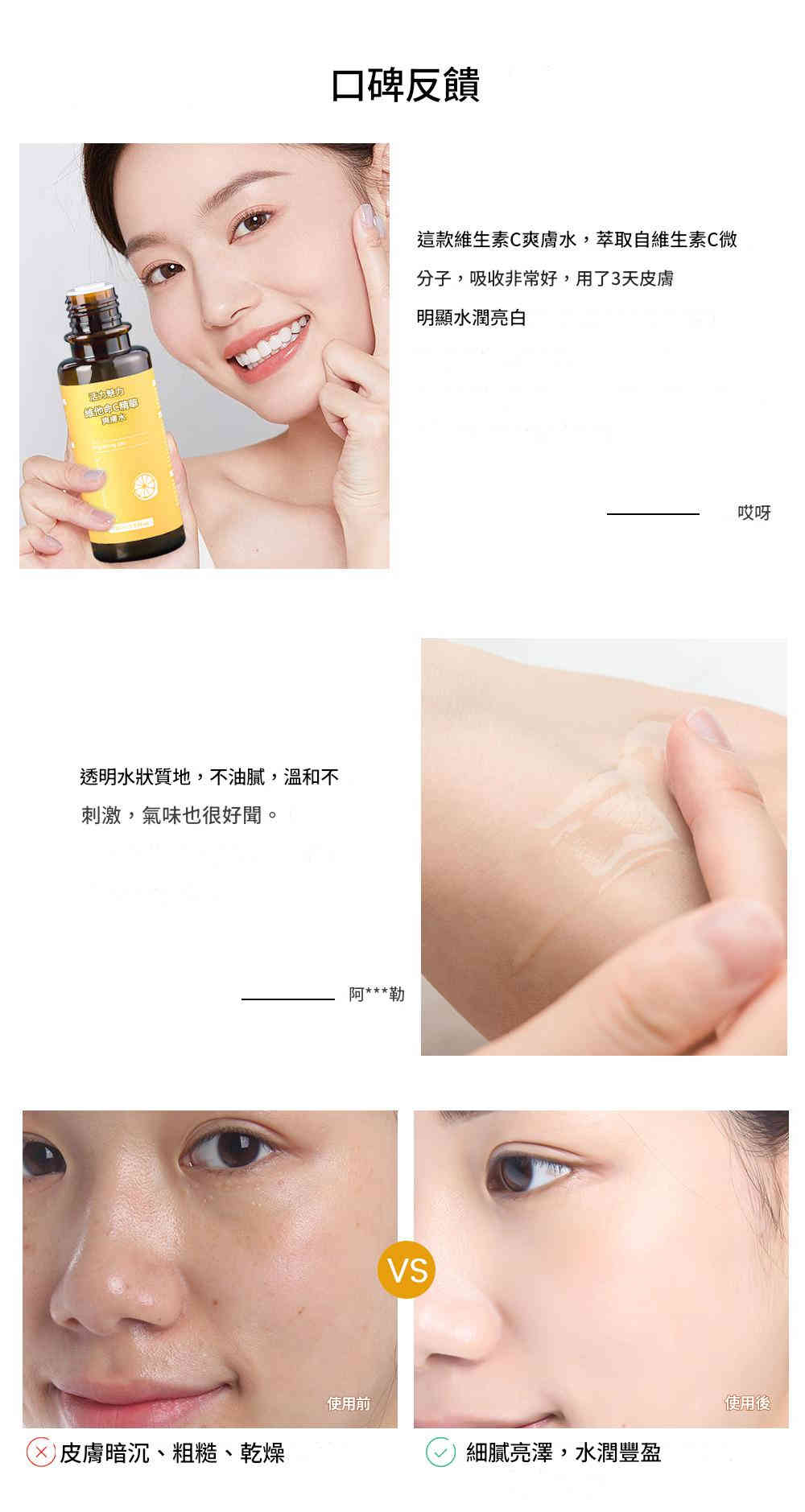 vibrant glamour 維生素c 提亮膚色美白肌膚精華化妝水 100ml/瓶