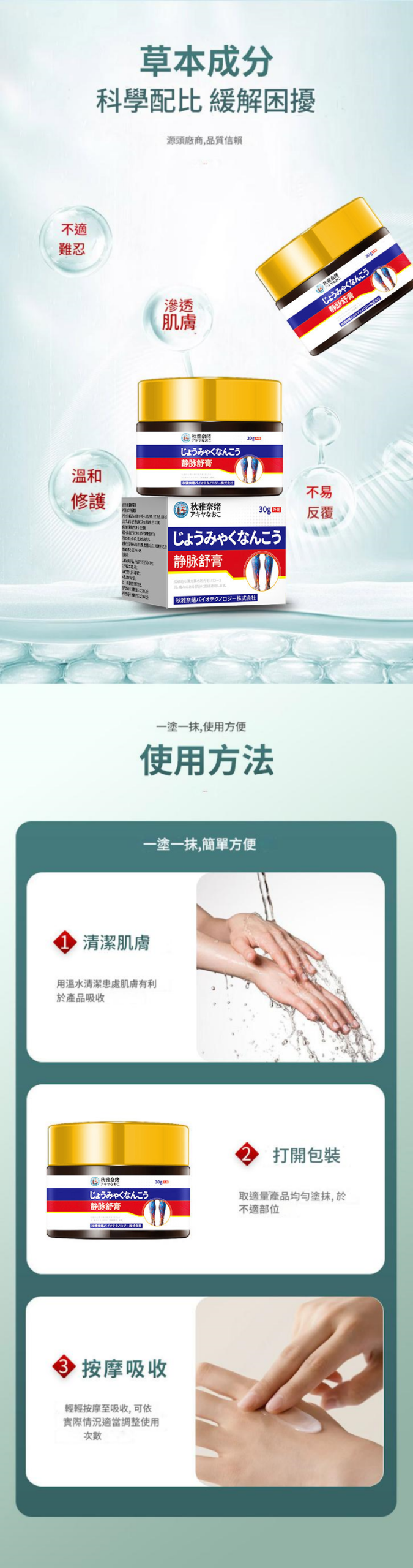 ( 日本 ） 秋雅奈緒靜脈管擴不適腫脹張舒緩膏30g/瓶x2