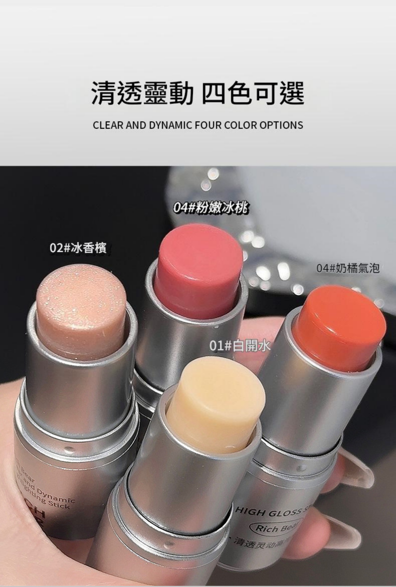 rich bear高光美顏補水補濕棒 8ml/支x3