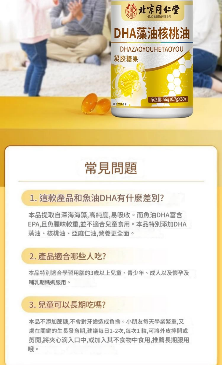 北京同仁堂dha核桃油凝胶囊 （ 一樽/0.7gx80粒）