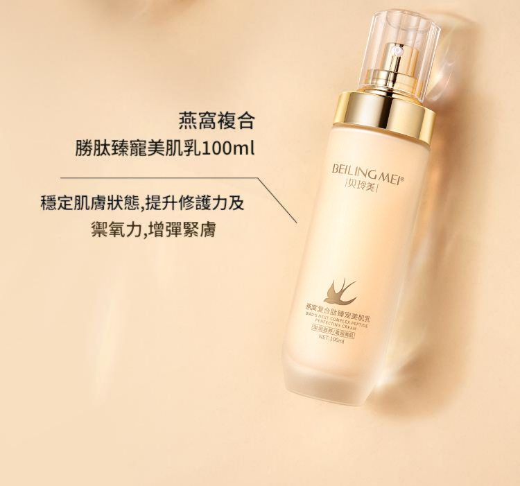 beiling mei 燕窩複合勝肽光採臻寵水乳臉部護理補水保濕護膚套裝 100ml/瓶