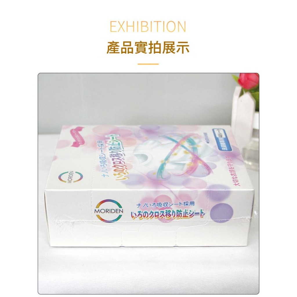 【森伝 moriden】日本熱銷·納米吸色技術｜洗衣吸色片｜40片裝，守護您的每一件珍貴衣物