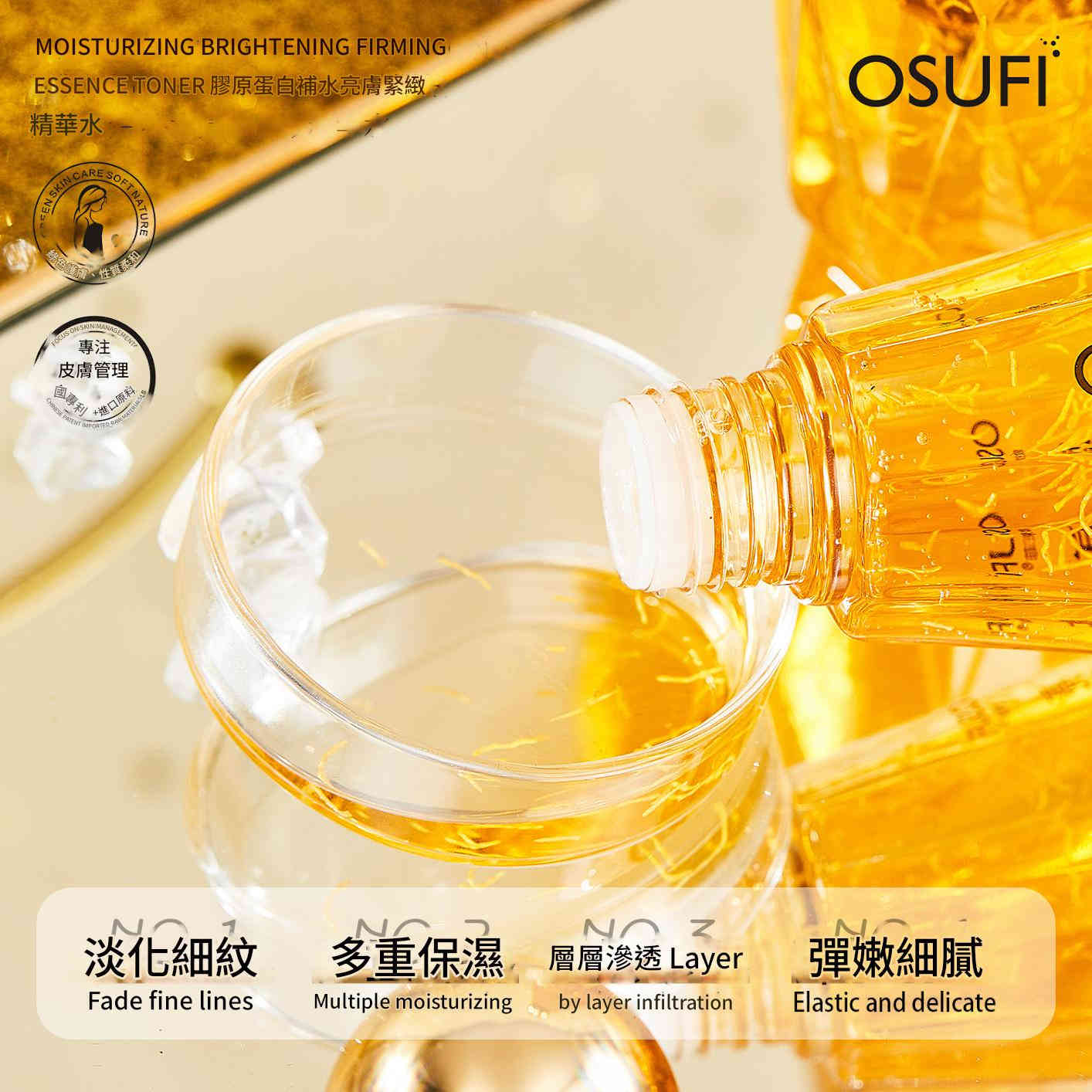 osufi 膠原蛋白補水緊緻面部精華液 300ml/瓶