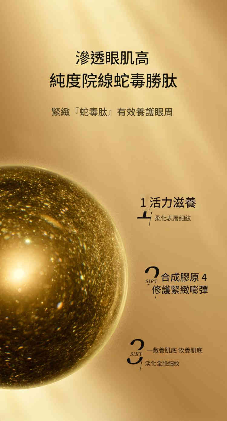 beiliing mei 蛇毒肽蜂黃金蜂窩淡化細紋黑眼圈護眼眼膜 ( 一盒10片 ）