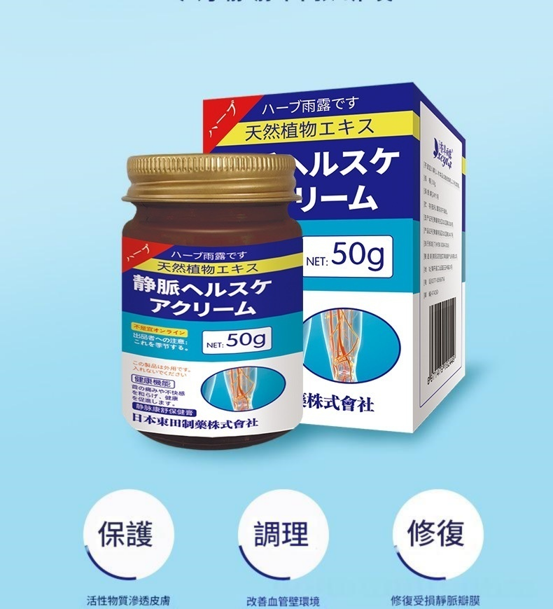 日本東田製藥靜脈康舒保健膏 50g/瓶