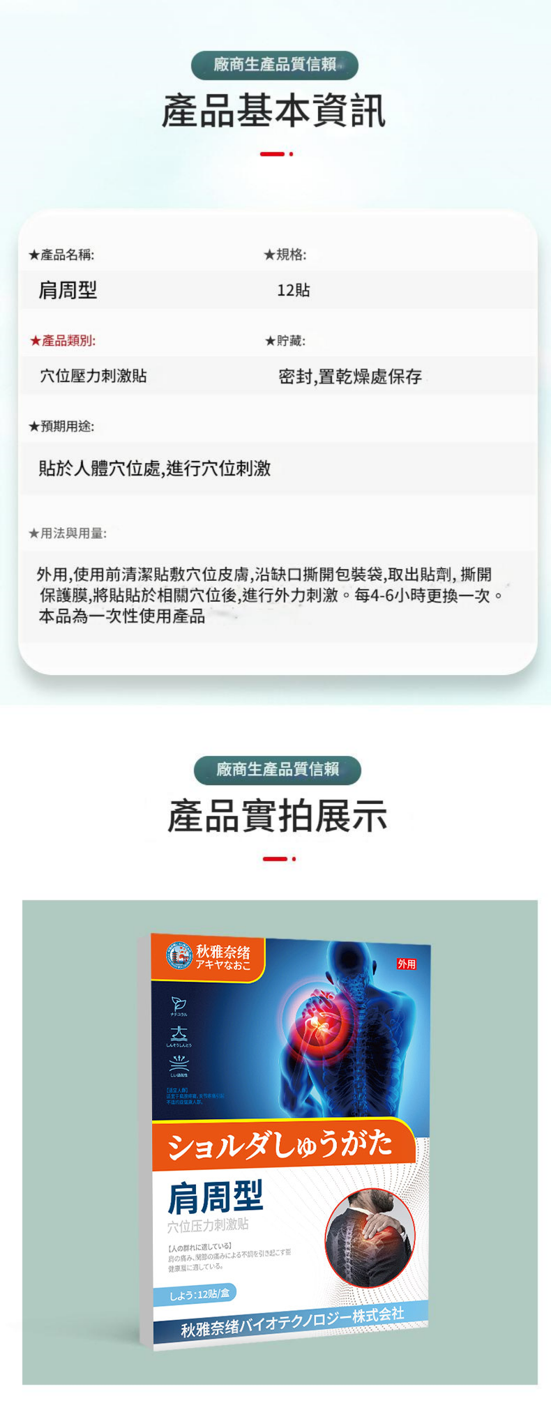 ( 日本 ) 秋雅奈緒肩周壓舒緩關節疼痛護理貼 ( 一盒12貼 )x3