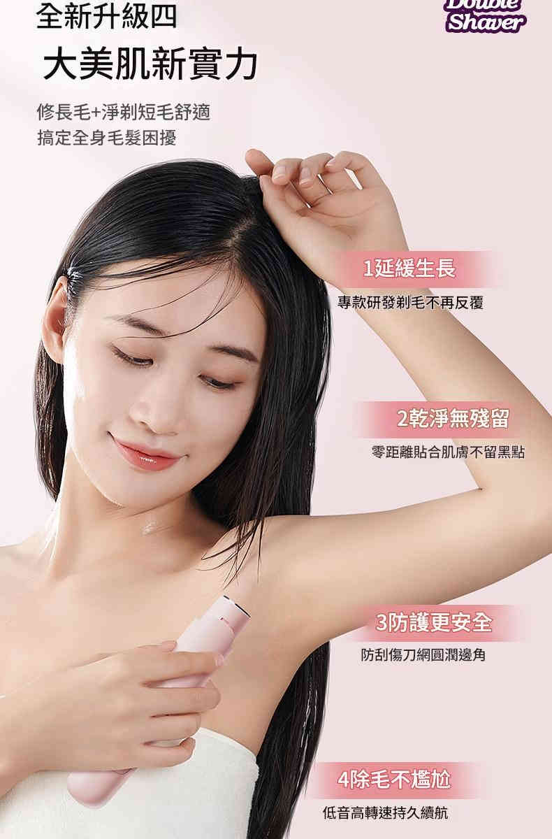 double shaver女士除毛刮毛私處腋下全電動除毛乾濕兩用剃毛器