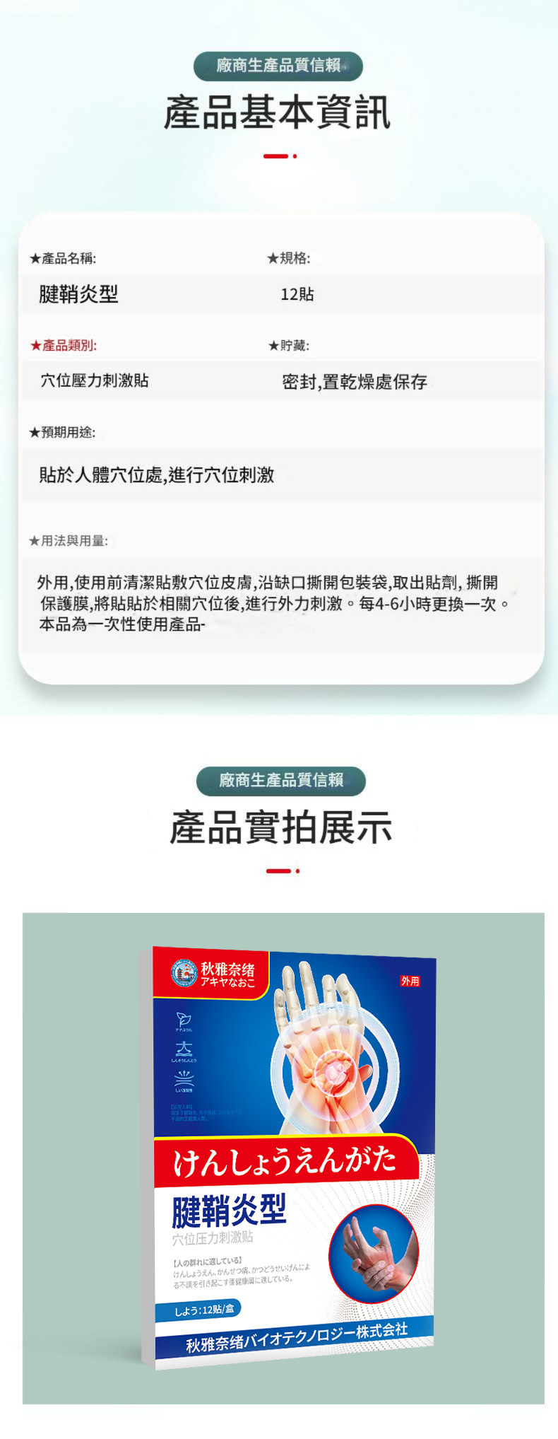 ( 日本 ) 秋雅奈緒腱鞘炎關節疼痛特效專用保健貼 ( 一盒12片 )X2 ( 日本 ) 秋雅奈緒腱鞘炎關節疼痛特效專用保健貼 ( 一盒12片 )x2