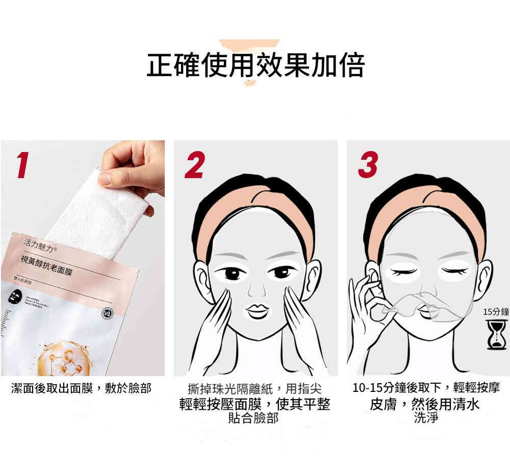 vibrant glamour視黃醇抗玻尿酸抗衰老去黑斑面膜 (一盒/25ml x 5片裝 )