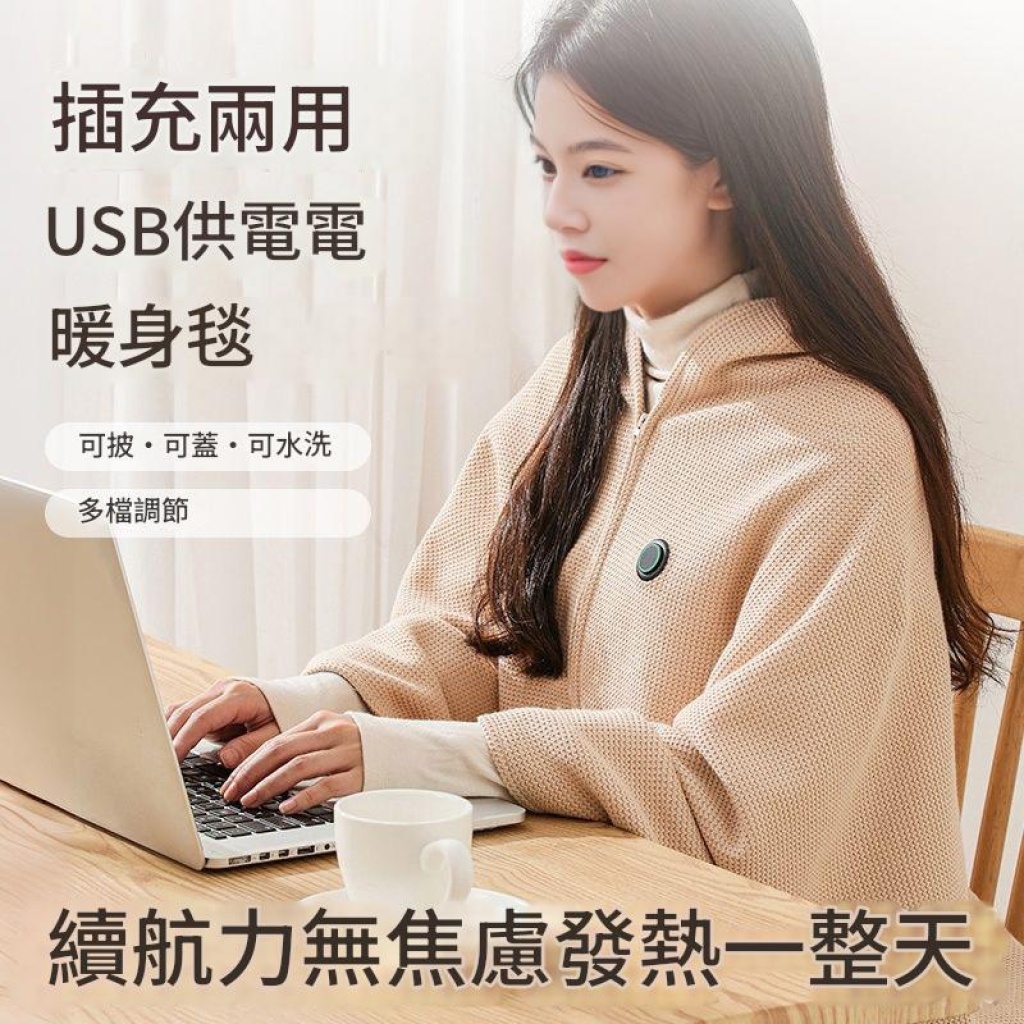 「15秒速熱✨石墨烯暖身毯｜8區恆溫、可水洗設計，辦公居家一毯溫暖隨行」