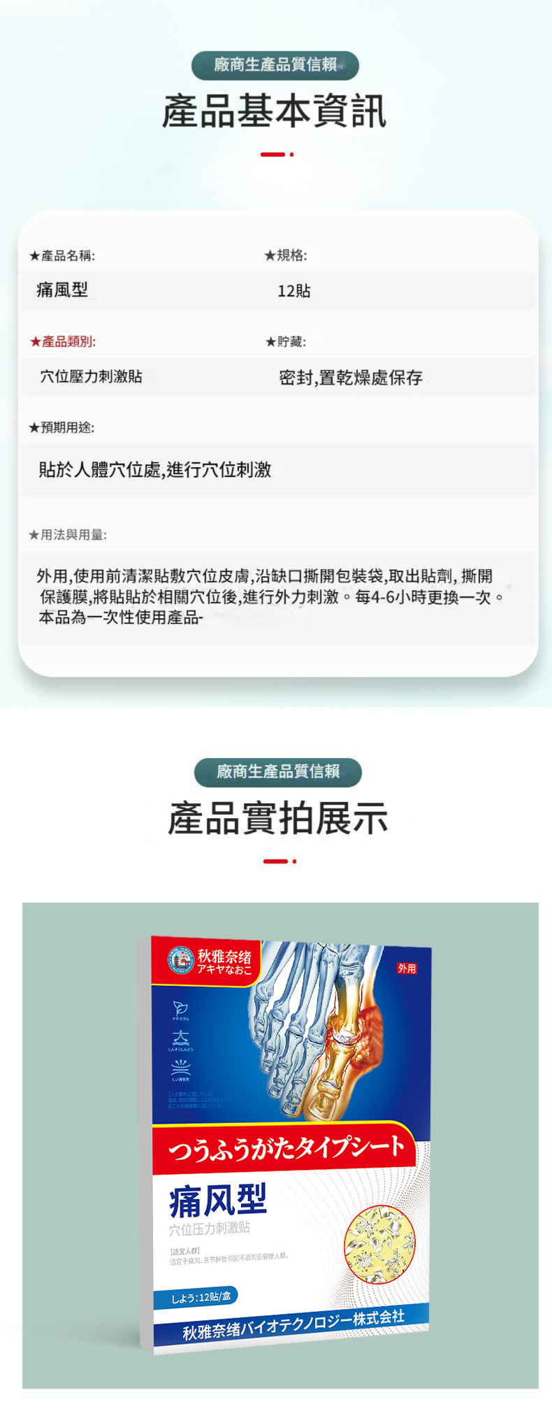 ( 日本 ) 秋雅奈緒痛風手指疼痛關節痛舒緩專用藥貼 ( 一盒12貼 )x2