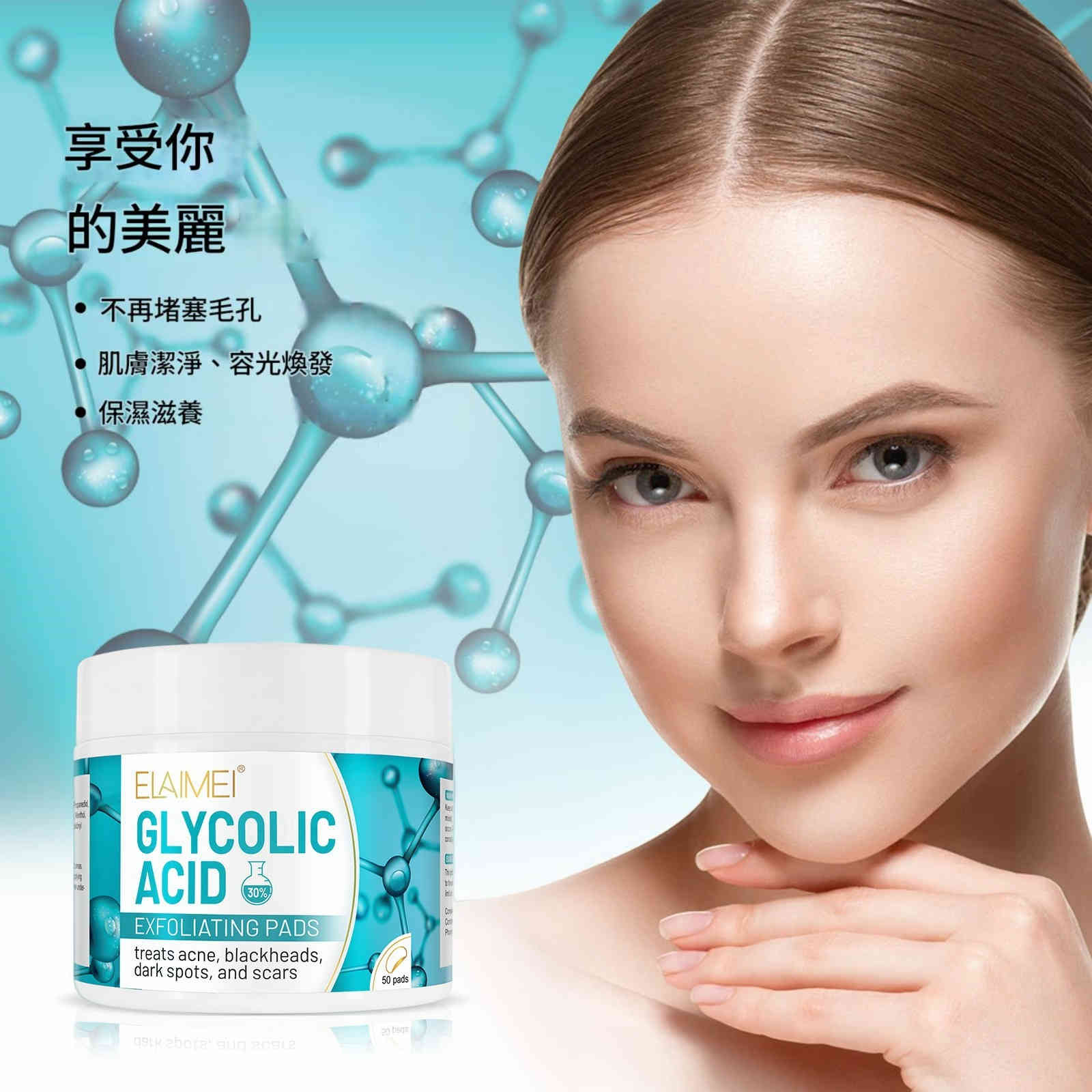 elaimei 30% 乙醇酸去角質棉片 ( 一盒50片)