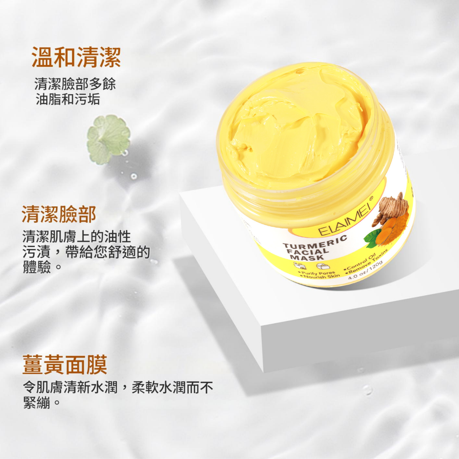 elaimei 薑黃蘆薈萃取物/花萃取物排毒保濕收緊毛孔面霜120g/盒