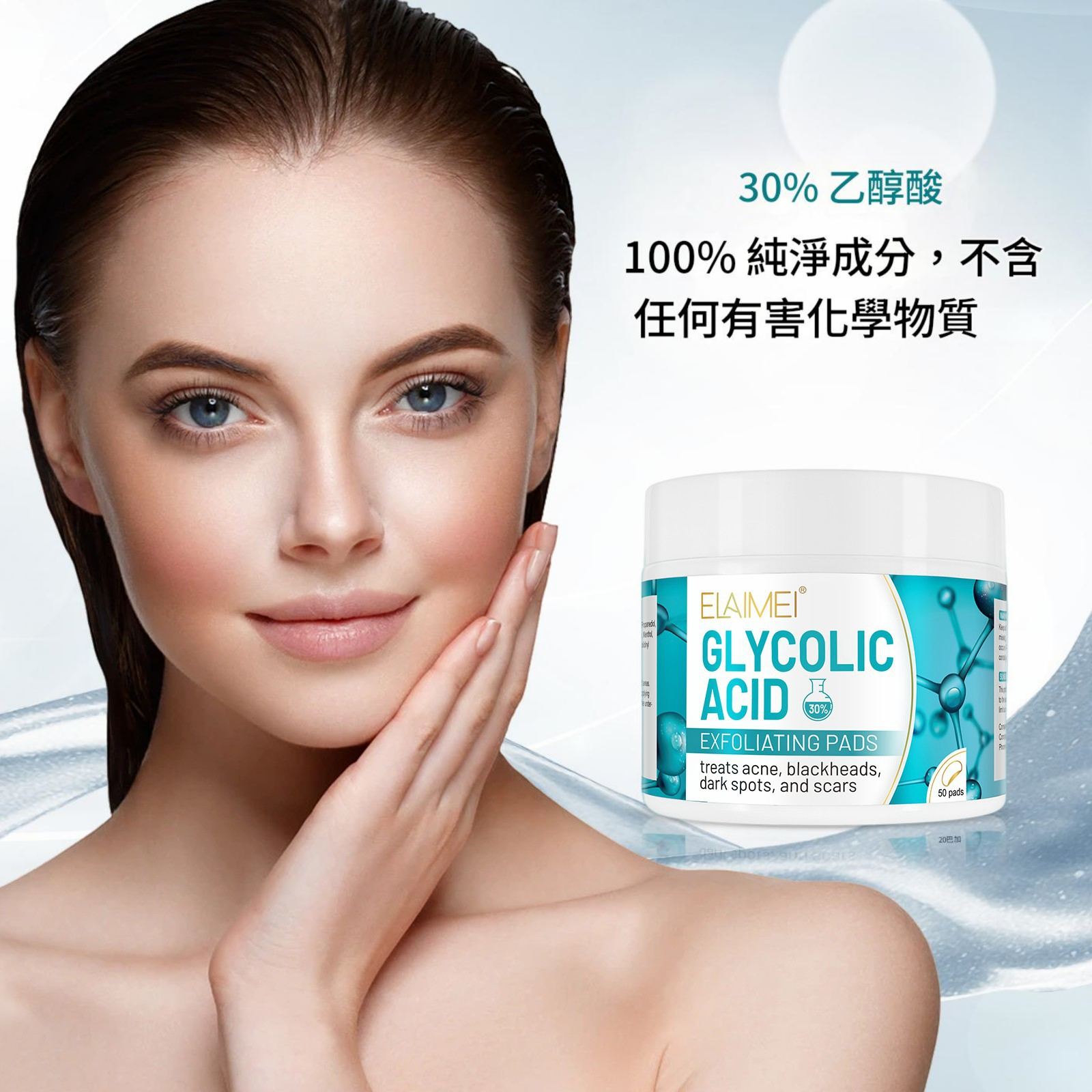 elaimei 30% 乙醇酸去角質棉片 ( 一盒50片)
