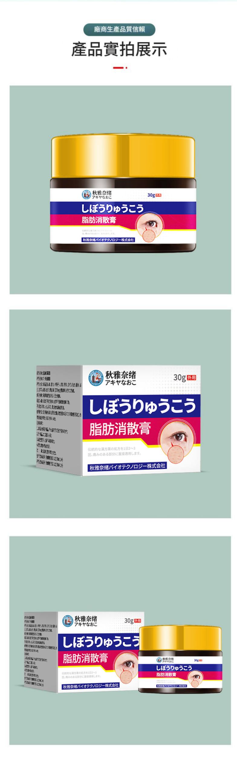 ( 日本 ) 秋雅奈緒特效退黑眼圈色素沉積發黑護理膏 30g/瓶x2