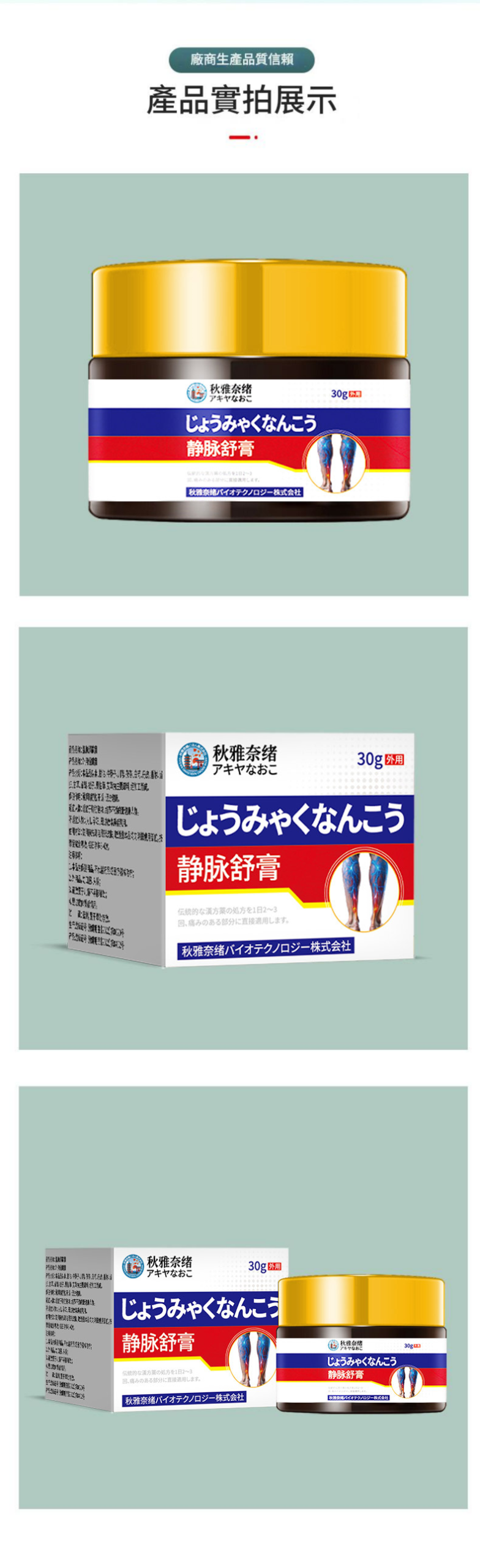 ( 日本 ） 秋雅奈緒靜脈管擴不適腫脹張舒緩膏30g/瓶x2