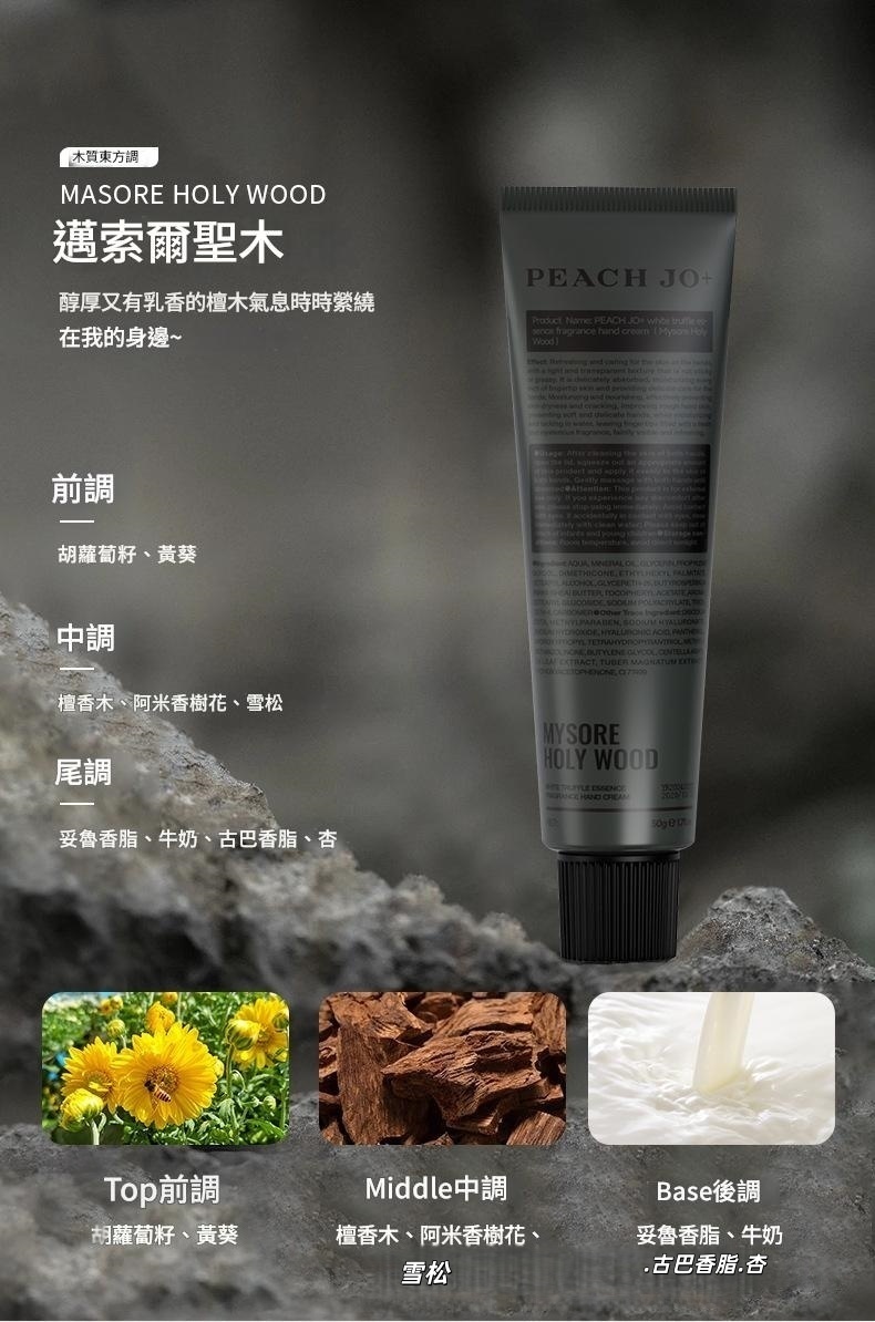 ( 韓國 ) peach jo +白松露精華銀色山泉/蔚藍香/邊索爾聖木護手霜 50ml/盒x3