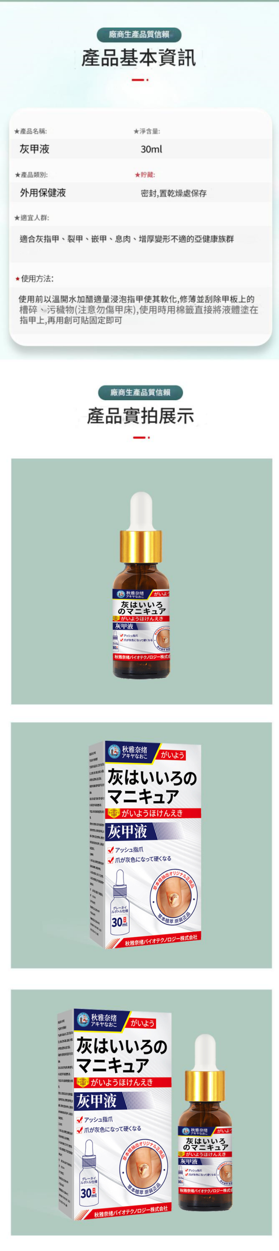 ( 日本 ) 秋雅奈緒灰指甲保手足指甲增厚亮護理液 30ml/瓶x2 ( 日本 ) 秋雅奈緒灰指甲保手足指甲增厚亮護理液 30ml/瓶x2