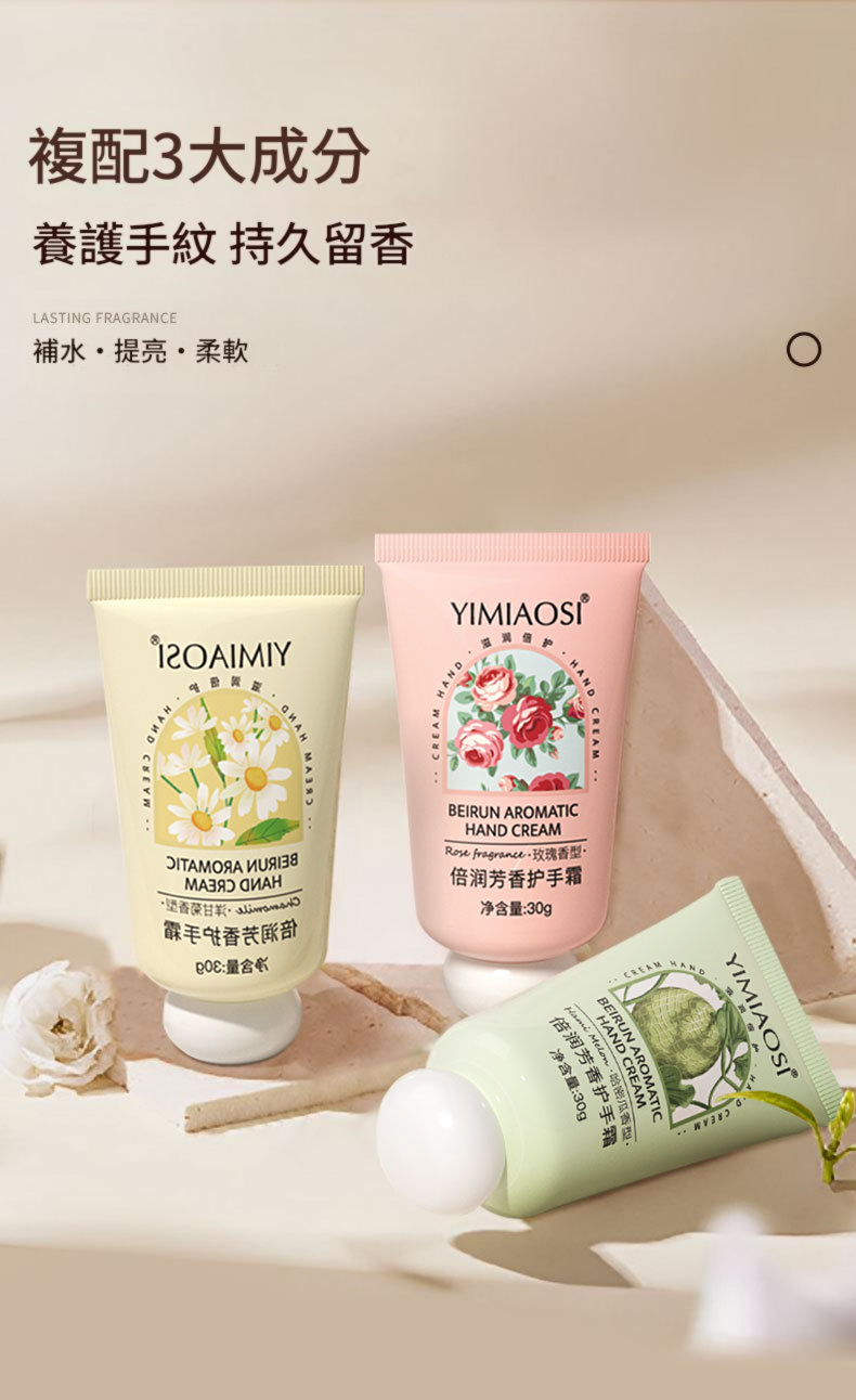 yimiaosi秋冬水果花甘菊多種味道香滋潤護手霜30g/瓶x3