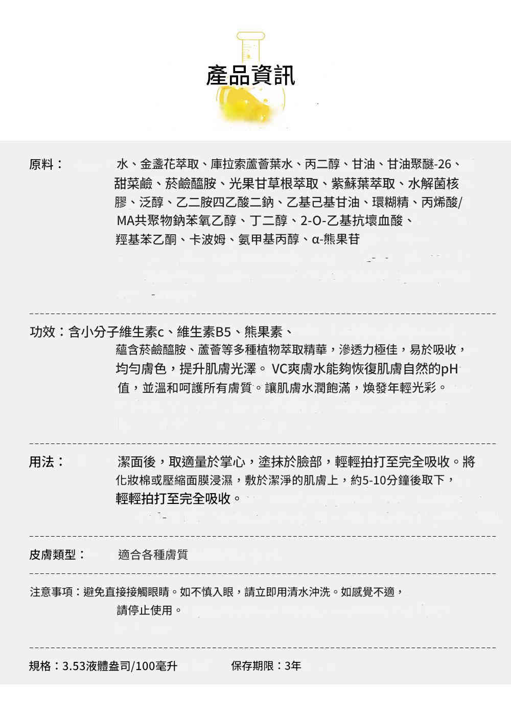 vibrant glamour 維生素c 提亮膚色美白肌膚精華化妝水 100ml/瓶