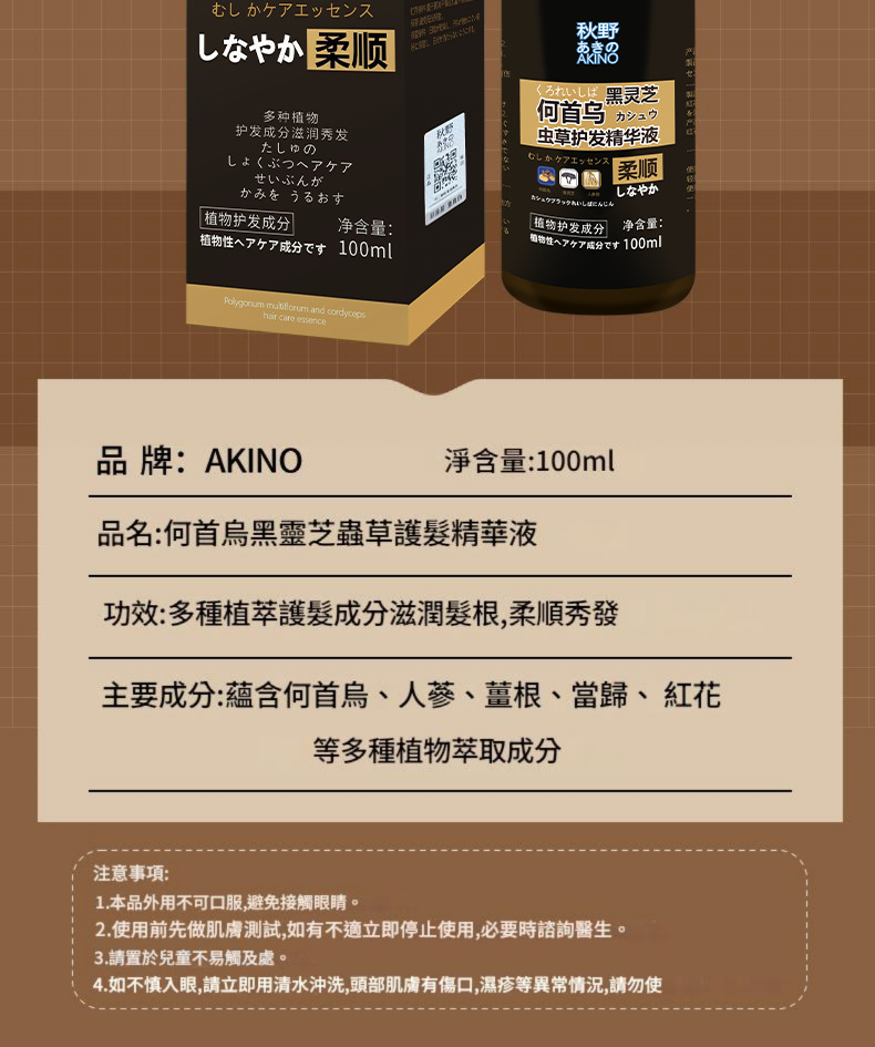 秋野AKINO人參何首烏黑靈芝精華保護頭髮精華液 100ml/瓶 秋野akino人參何首烏黑靈芝精華保護頭髮精華液 100ml/瓶
