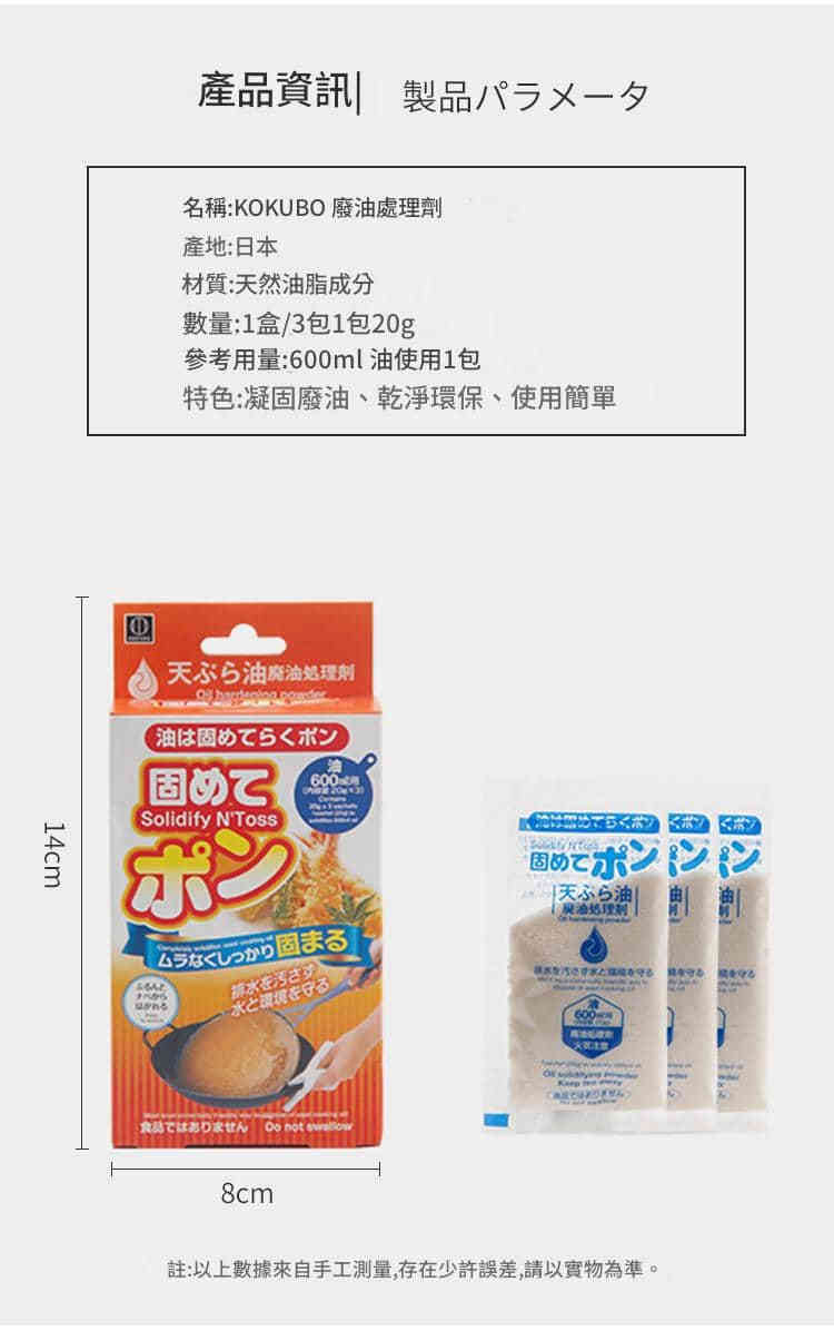 日本kokubo廢油凝固劑 1包3袋