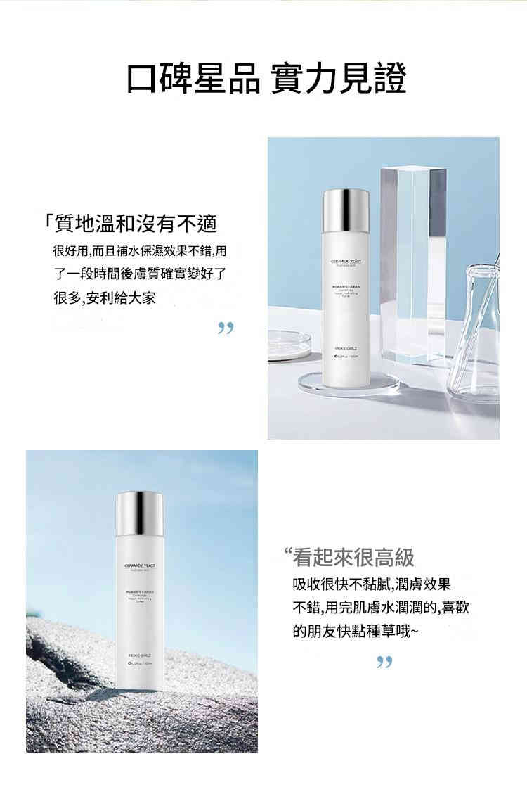 moxie girl z 神經醯胺酵母水潤柔膚水保濕保濕緊緻細膩提亮膚色精華水 120ml/瓶