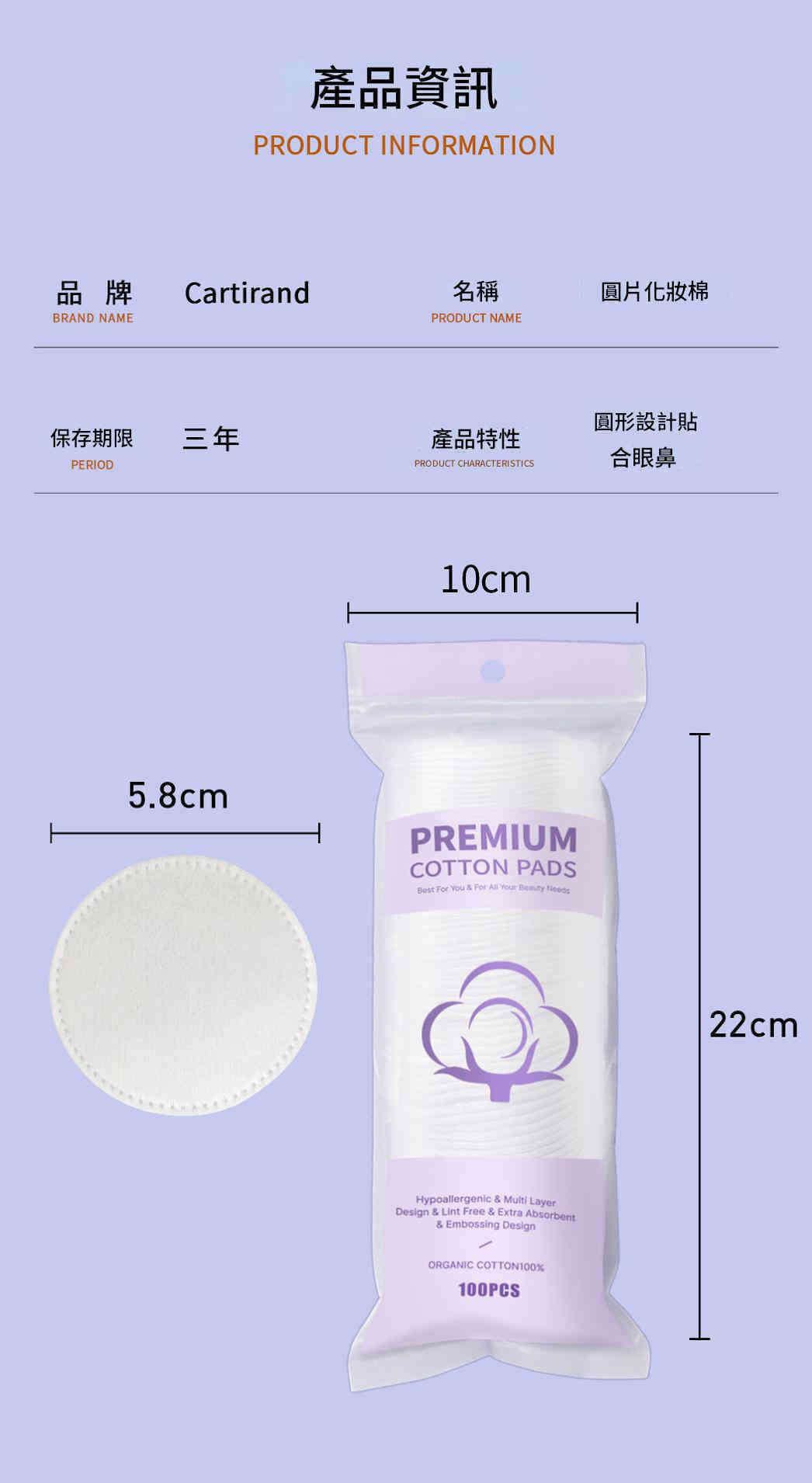 Cartirand 三層加厚化妝棉( 一袋100片)x2 cartirand 三層加厚化妝棉( 一袋100片)x2袋