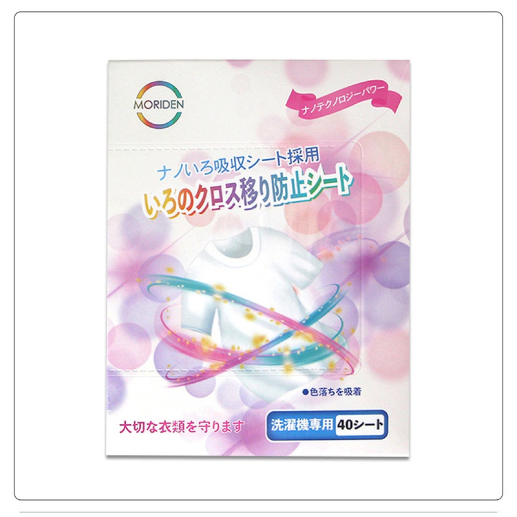 【森伝 moriden】日本熱銷·納米吸色技術｜洗衣吸色片｜40片裝，守護您的每一件珍貴衣物