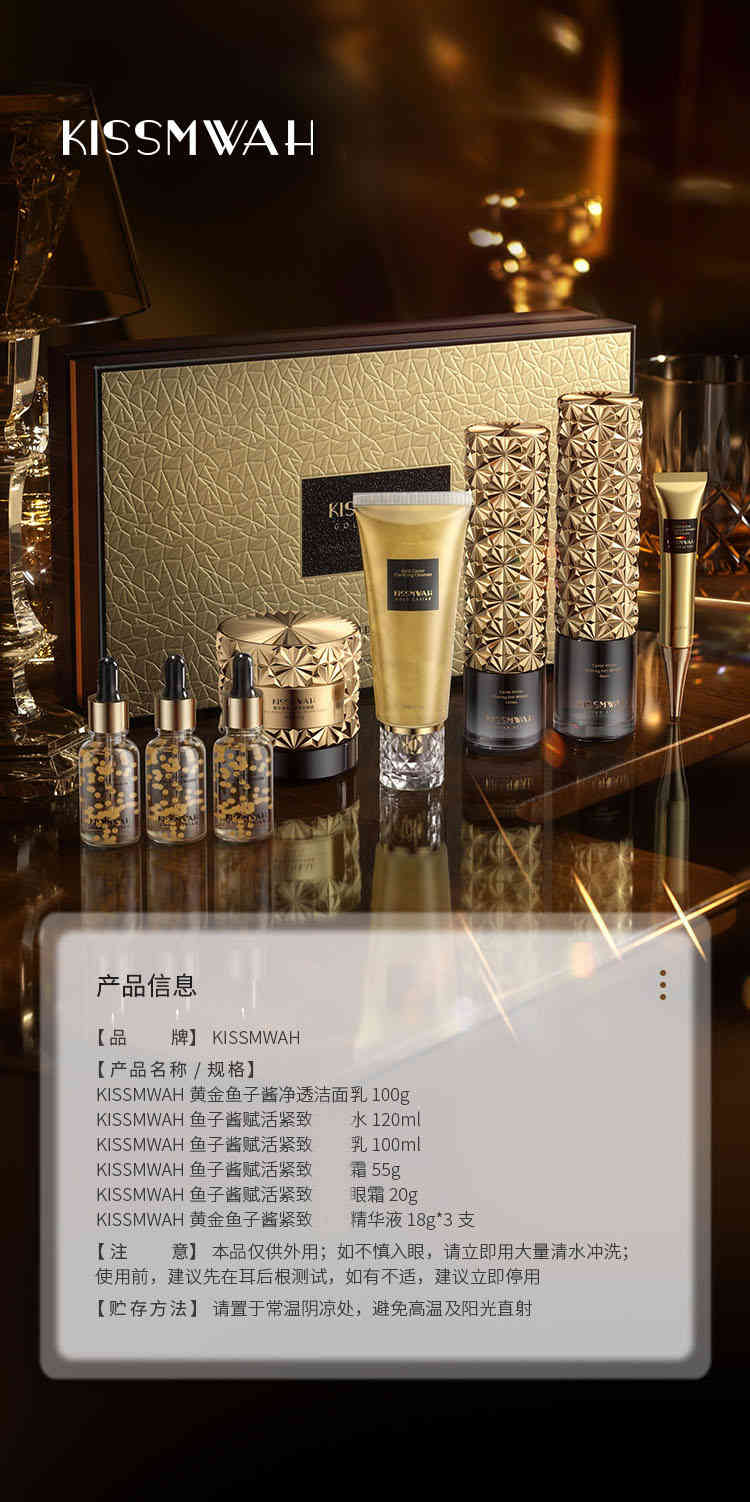 kissmwah黃金魚子醬賦活護理臉部護理黑金禮盒套裝