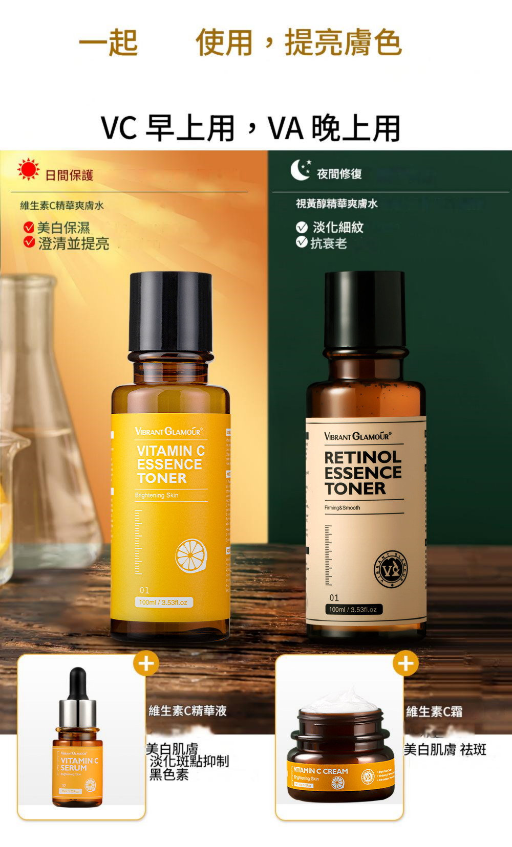 vibrant glamour 維生素c 提亮膚色美白肌膚精華化妝水 100ml/瓶