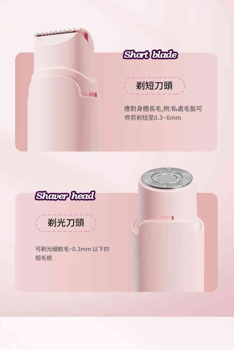 double shaver女士除毛刮毛私處腋下全電動除毛乾濕兩用剃毛器