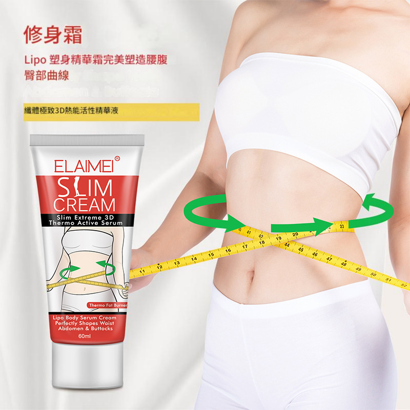 elaimei 塑形腰部、腹部和臀部身體精華霜60m/支x2