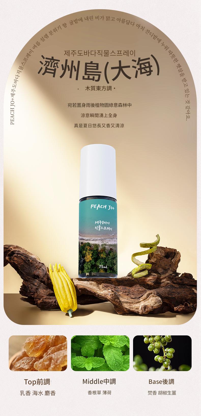 ( 韓國 ) peach jo+ 濟州島柑橘/森林/大海衣服香薰噴霧 75ml/瓶x2