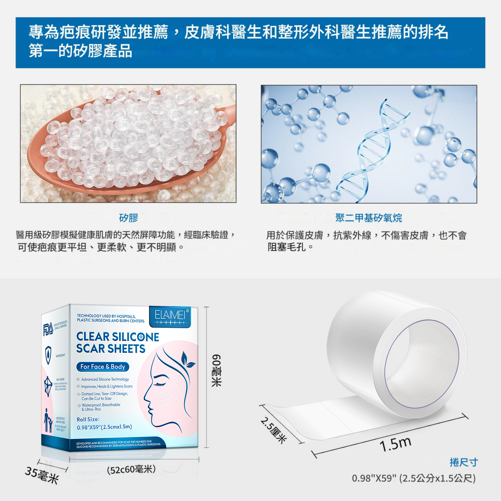 elaimei 專業醫療級透明矽膠疤痕貼x2