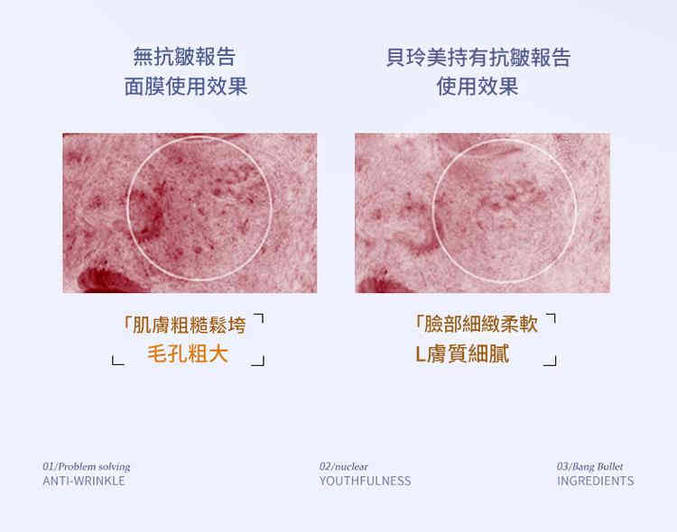 beiling mei 膠原抗皺補水緊緻提靚膚色淡化細紋免沖洗面膜膏 100ml/瓶