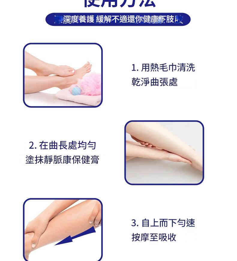 日本東田製藥靜脈康舒保健膏 50g/瓶