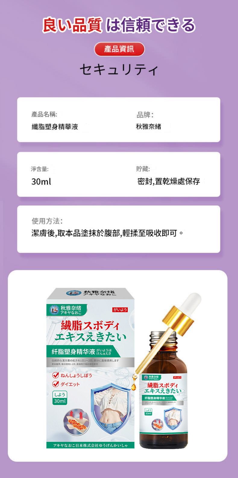 ( 日本 ) 秋雅奈緒纖脂塑身精華液30ml/瓶x2