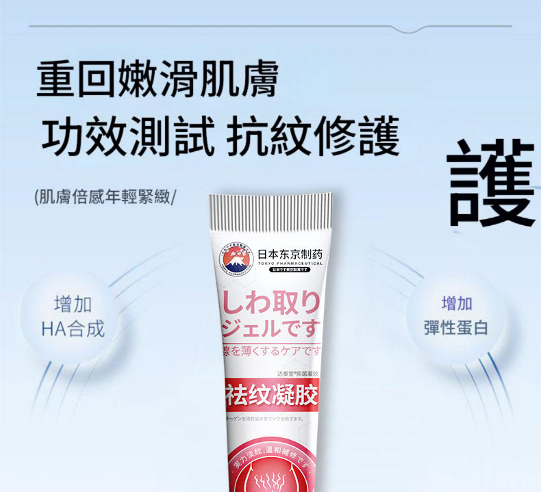 日本東京製藥特效腹部祛紋凝膠 20g/支x2