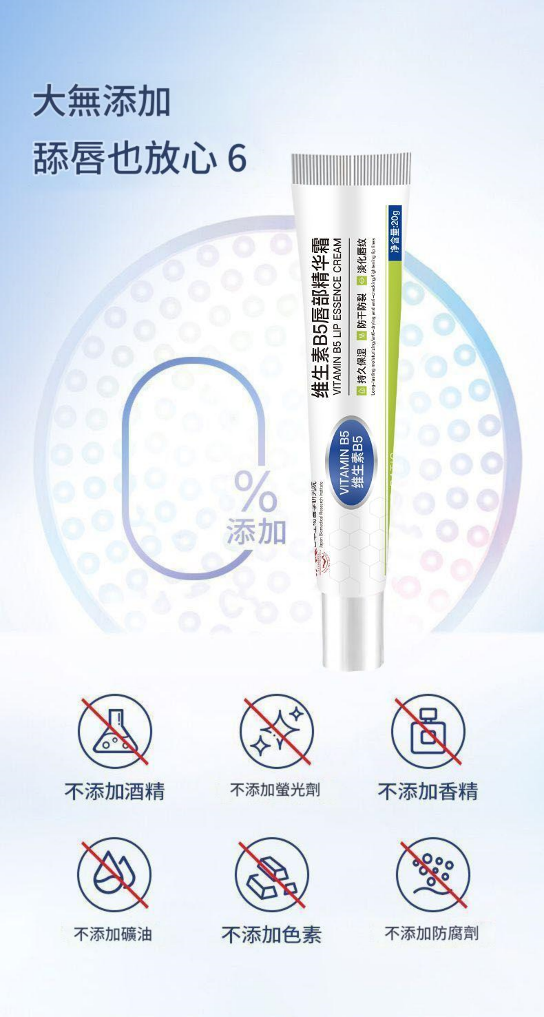 日本生物醫學研究院維生素b5唇部精華霜 20g/盒