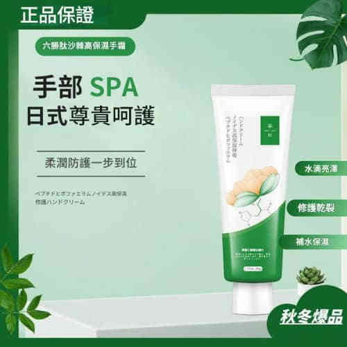 日本MATLEE蜜梨｜六勝肽沙棘高保濕修護手霜(50g x2支)