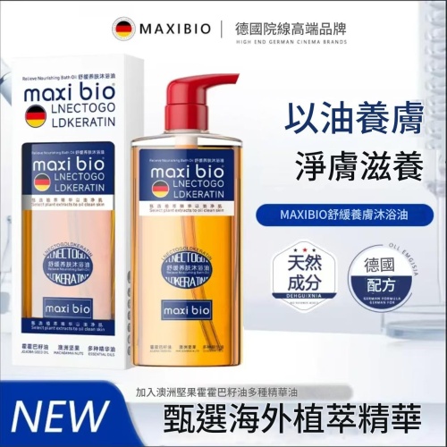 浴室用品 MAXI BIO 香氛水感沐浴油 500ml