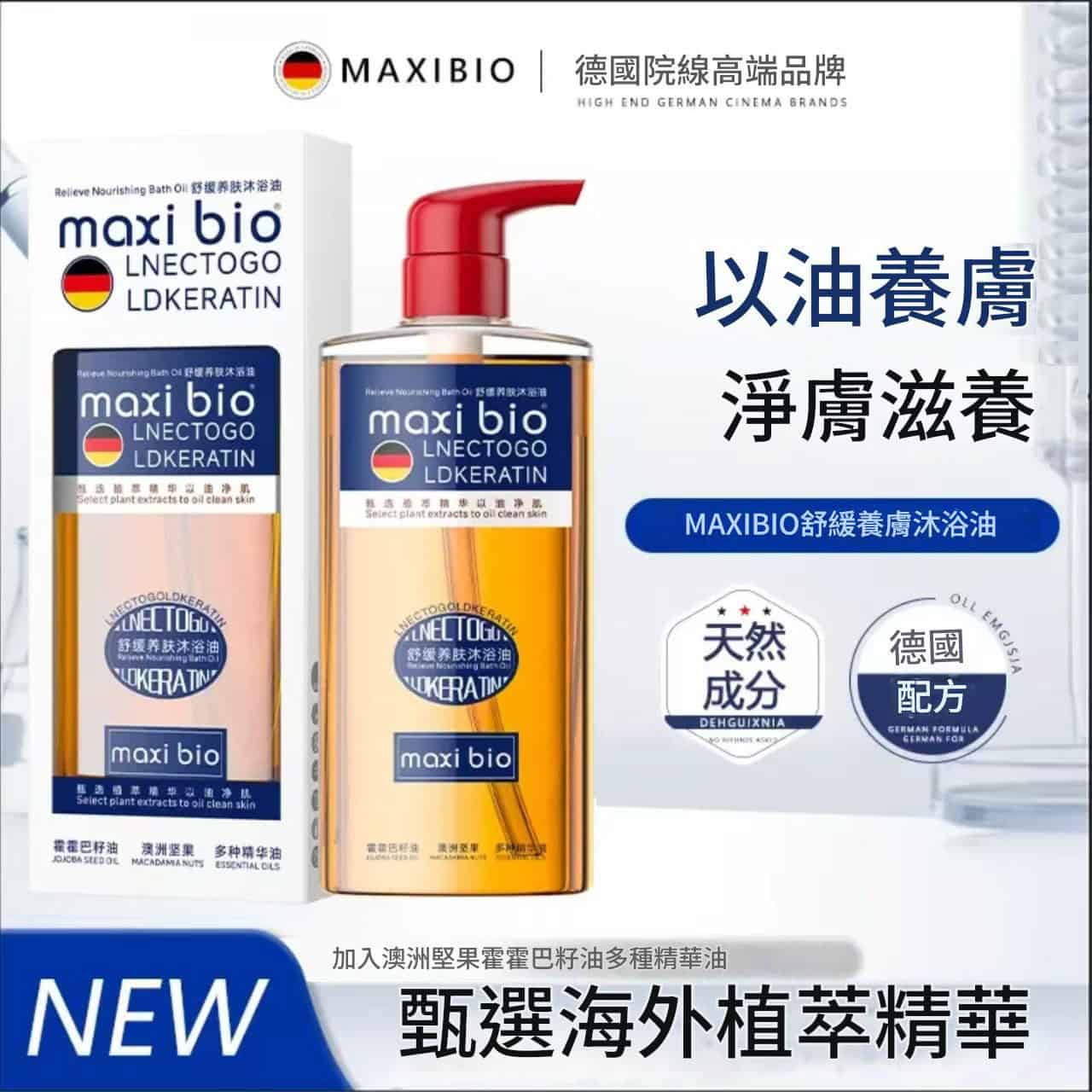 主图-01 MAXI BIO 香氛水感沐浴油 500ml
